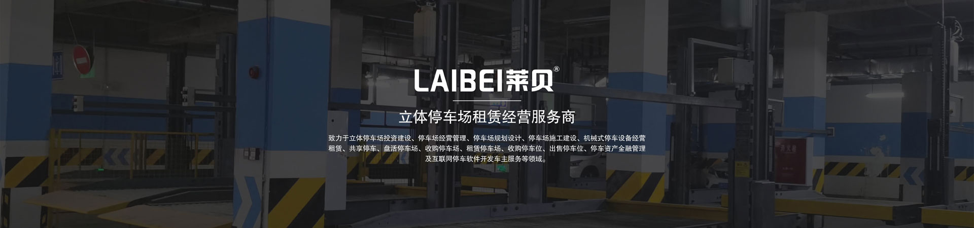 4柱機械式立體車庫